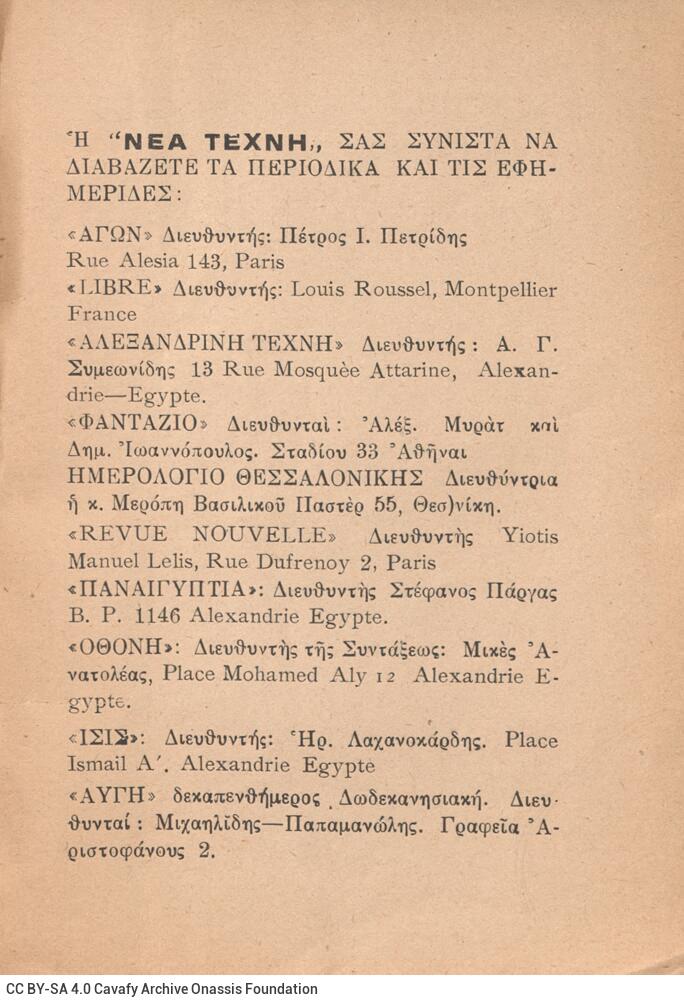 16,5 x 12,5 εκ. 59 σ. + 5 σ. χ.α., όπου στη σ. [1] σελίδα τίτλου και κτητορική σφρα